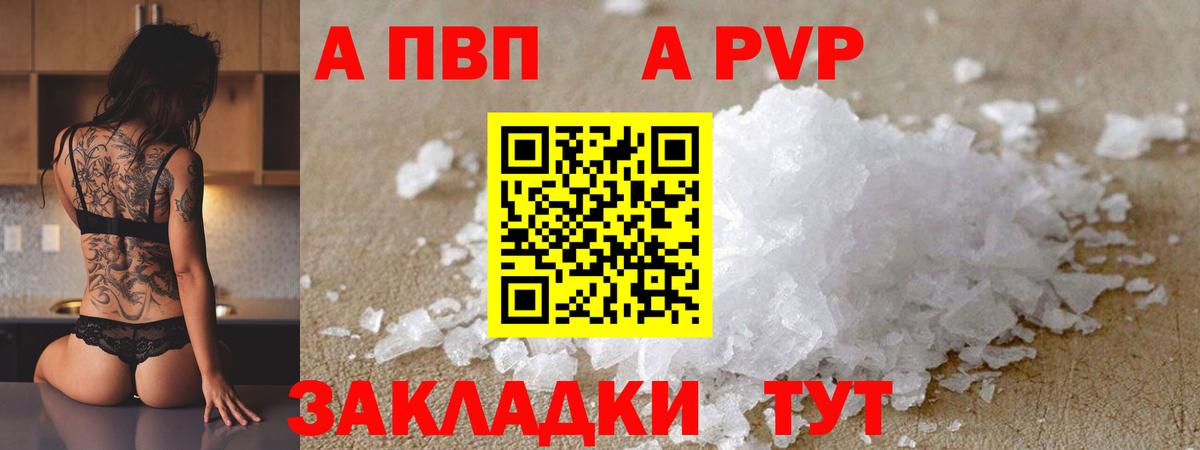 Альфа ПВП Соль Камышлов