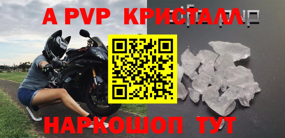 A-PVP Crystall  Альфа ПВП  Камышлов  Alpha PVP Соль  Вход с VPN 