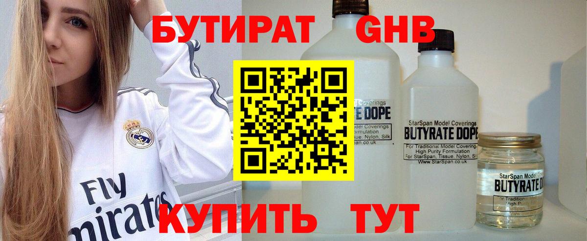 Камышлов  БУТИРАТ  Вход с VPN  БУТИРАТ Butirat 