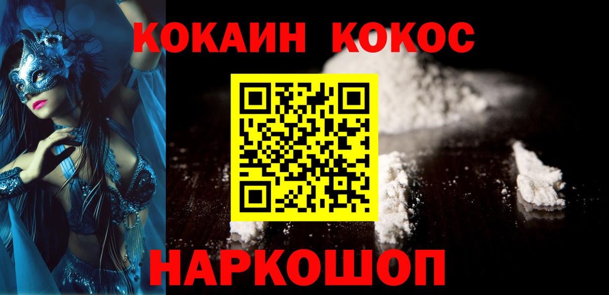 Камышлов  КОКАИН FishScale  Кокаин 99%  Вход с VPN 
