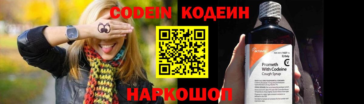 Кодеиновый сироп Lean Purple Drank  Вход с VPN  Камышлов  Codein Purple Drank 