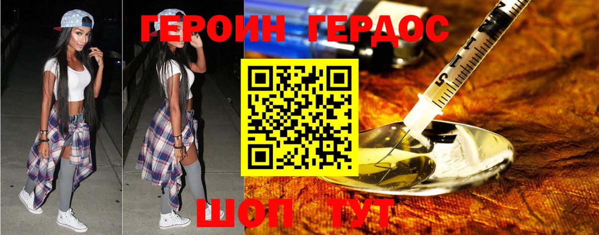 ГЕРОИН VHQ Камышлов