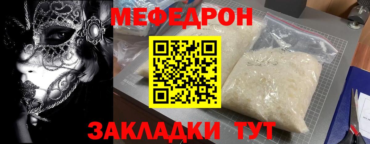 Меф мяу мяу кристаллы Камышлов