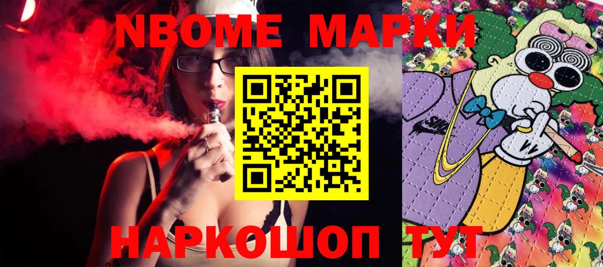 Марки NBOMe 1,8мг Камышлов